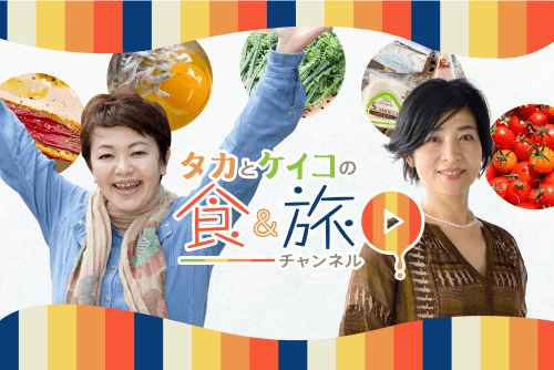 (仮)タカとケイコの食旅チャンネル