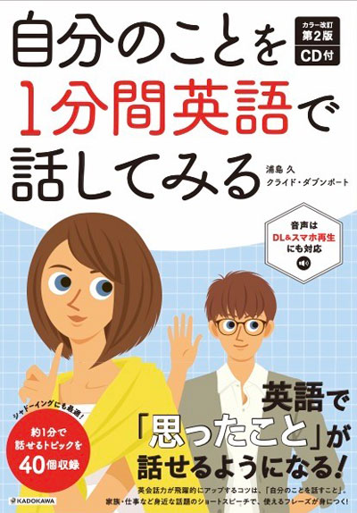 自分のことを1分間英語で話してみる