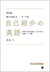 自己紹介の英語 改訂版
