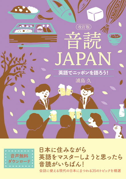 音読JAPAN 改定版