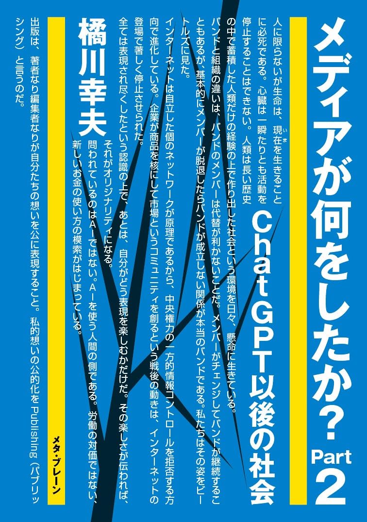 メディアが何をしたか?  PART2