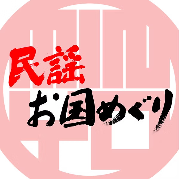 民謡お国めぐり